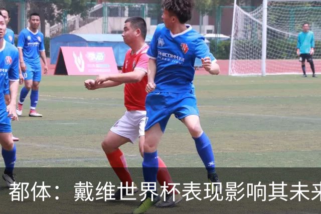 都体：戴维世界杯表现影响其未来，尤文要价3500万欧但无报价